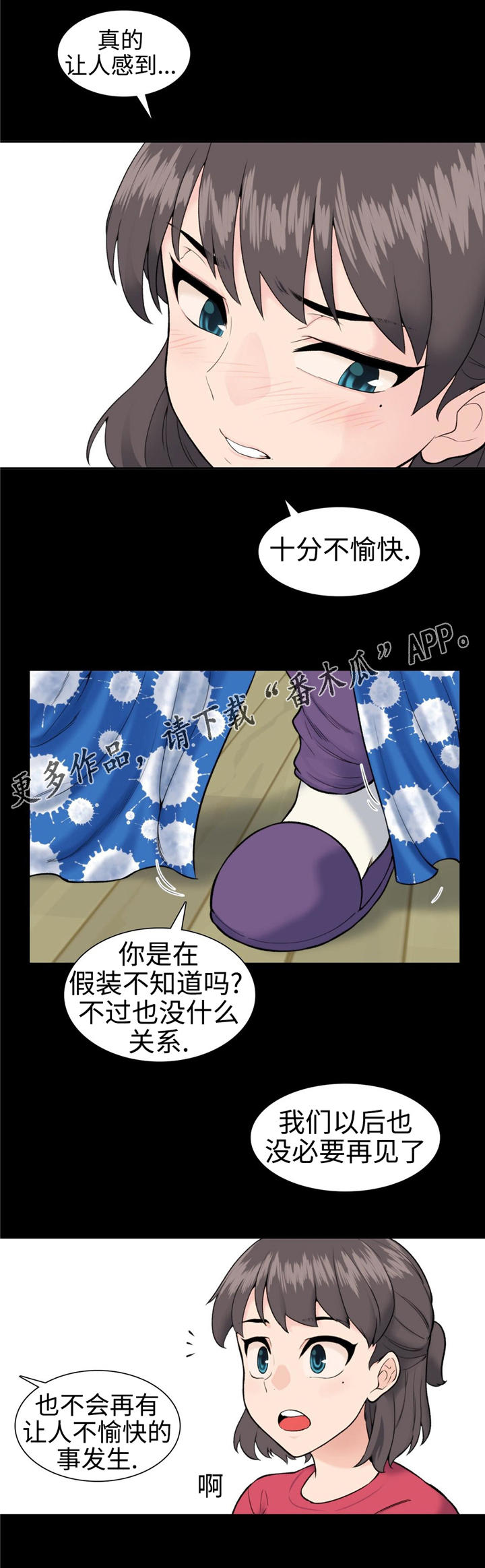 特殊作品漫画,第16章：说不出口5图