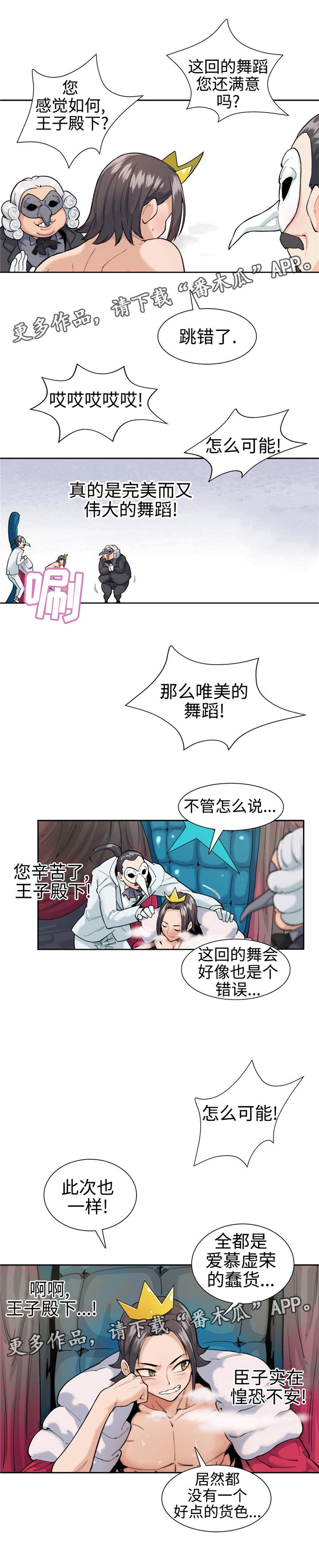 特殊作品漫画,第11章：灰姑娘2图