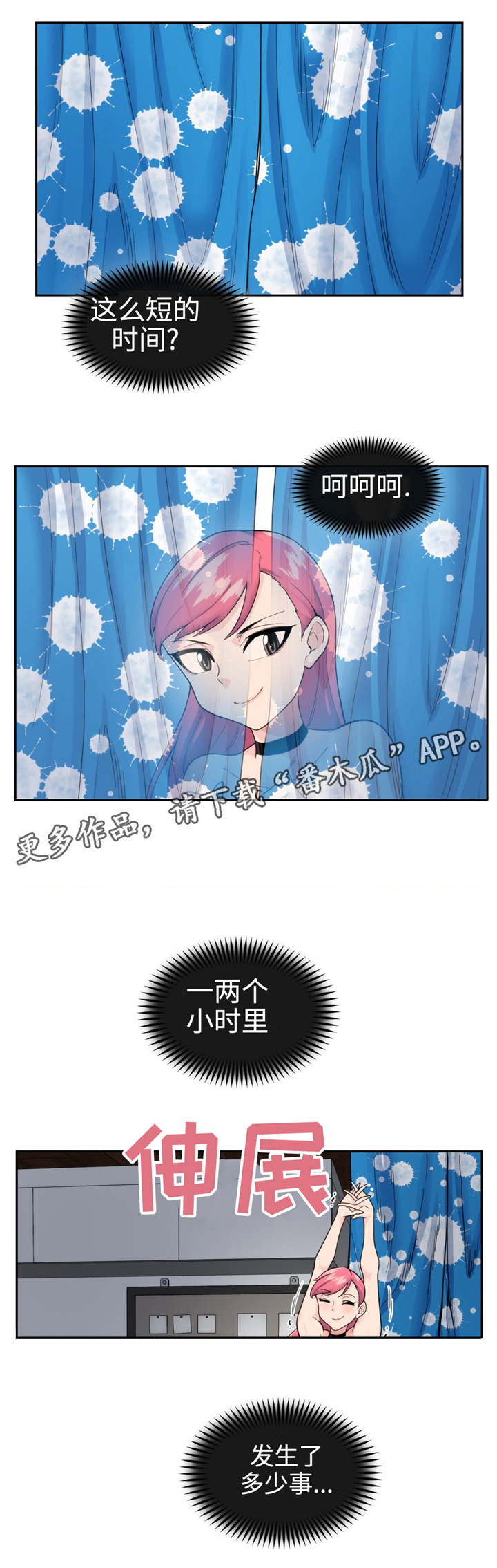 特殊作品漫画,第34章：新构思5图
