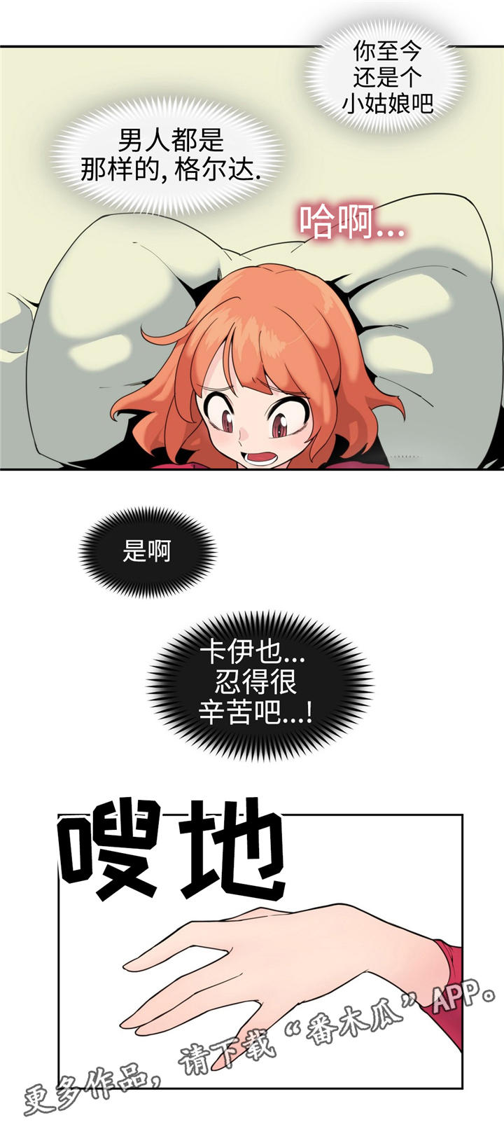 特殊作品漫画,第30章：诅咒3图