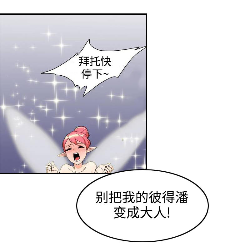 特殊作品漫画,第1章：彼得潘5图