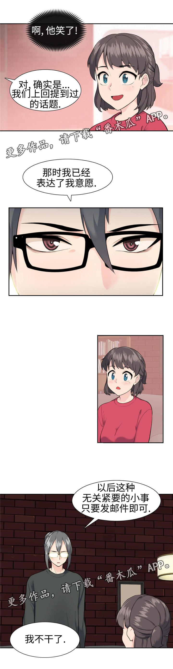 特殊作品漫画,第14章：不干了4图
