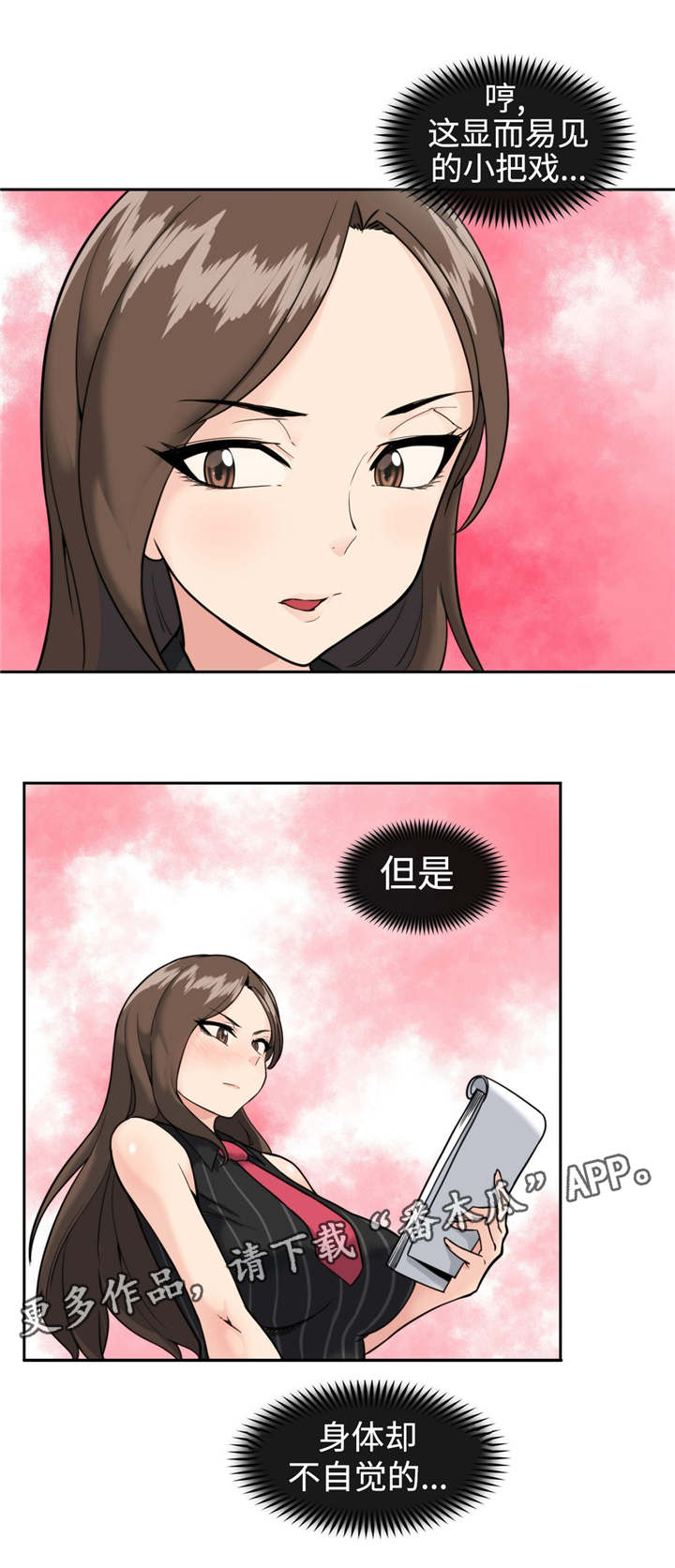 特殊作品漫画,第38章：机会5图
