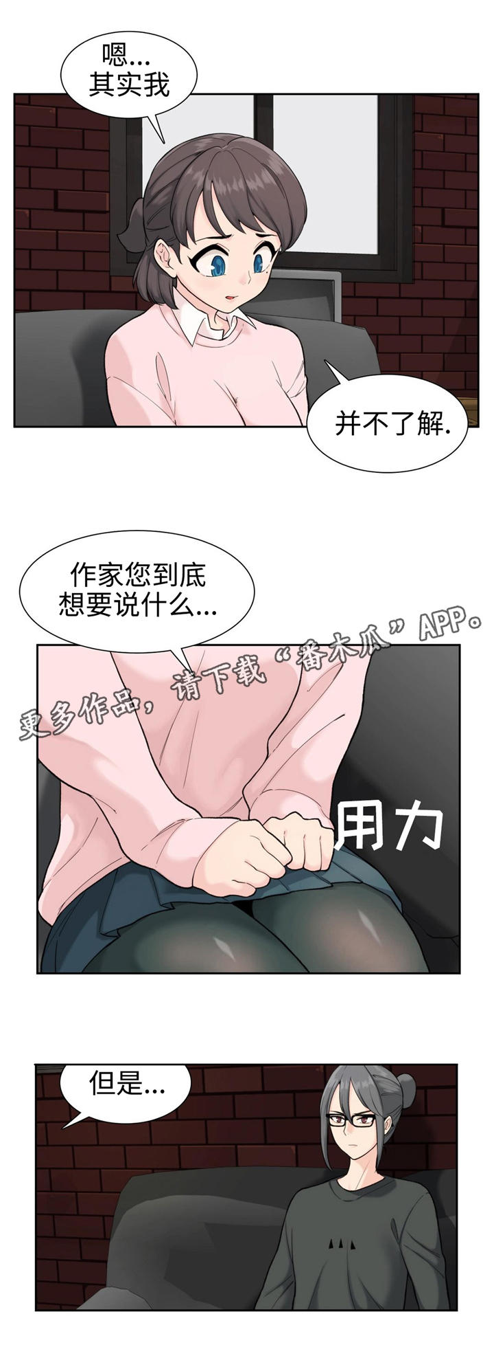 特殊作品漫画,第6章：不了解1图
