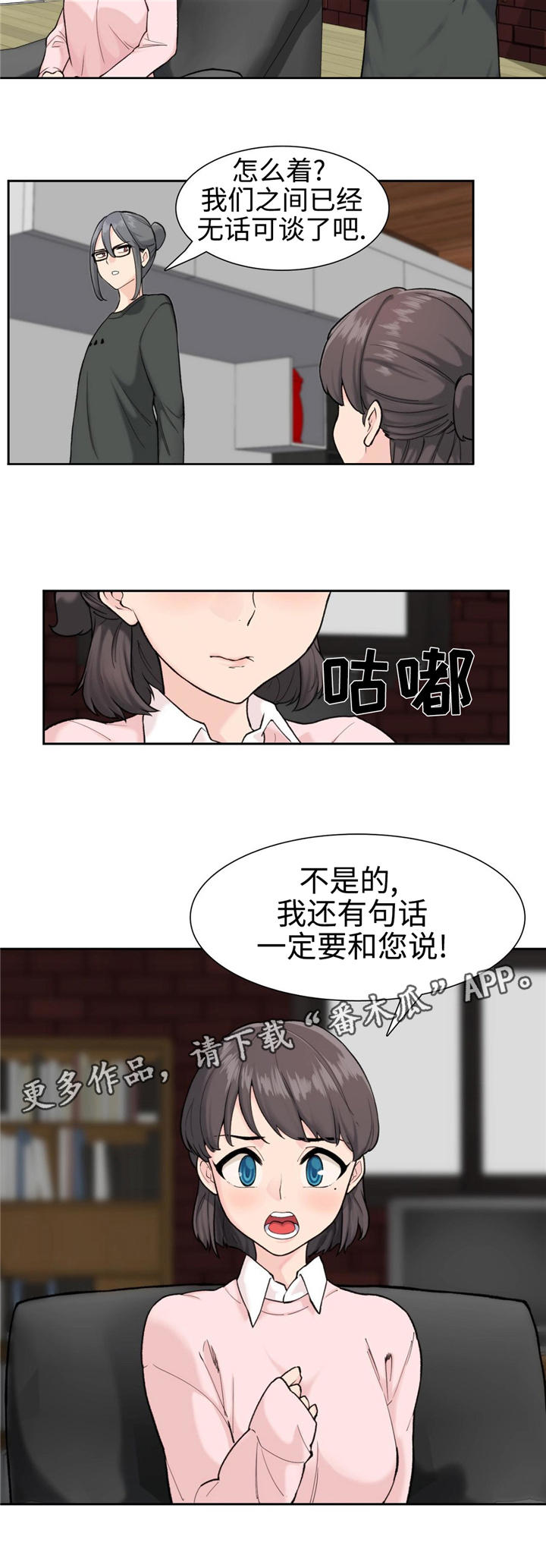 特殊作品漫画,第6章：不了解3图