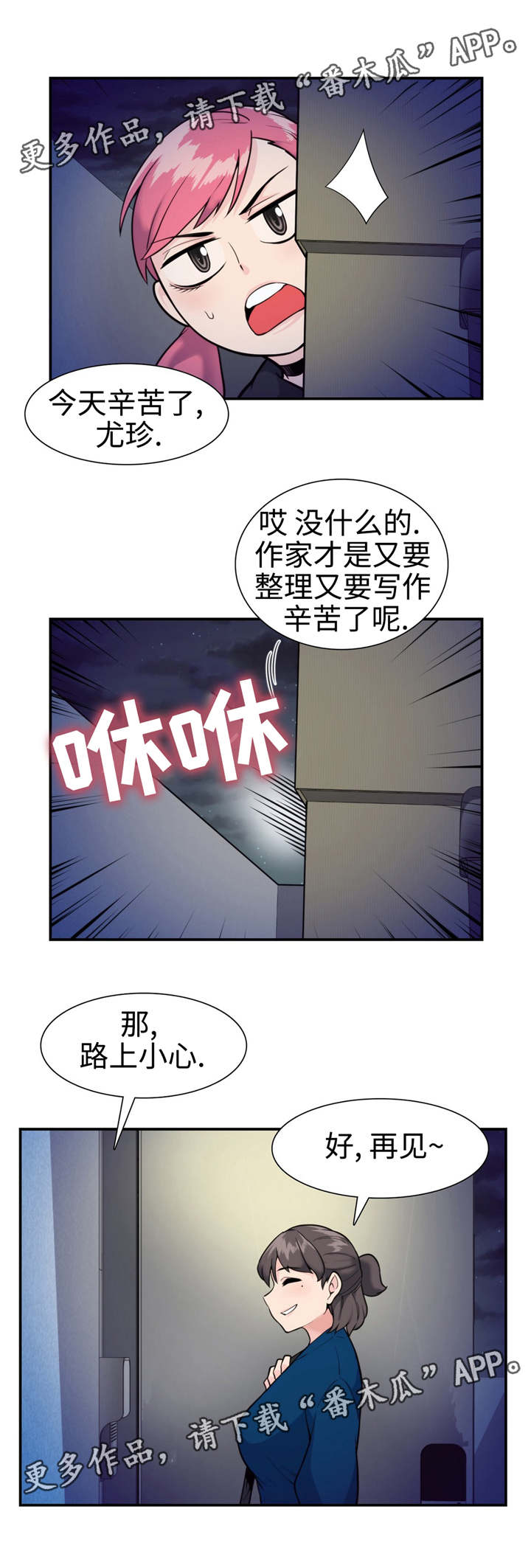特殊作品漫画,第32章：等着瞧2图