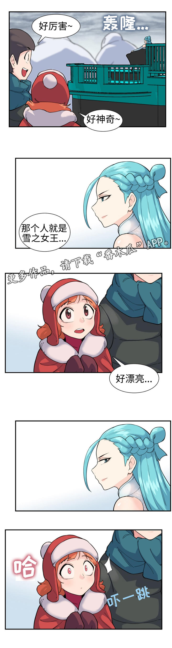 特殊作品漫画,第29章：雪之女王3图