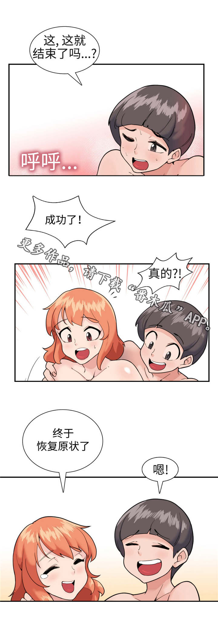 特殊作品漫画,第37章：恢复原状5图
