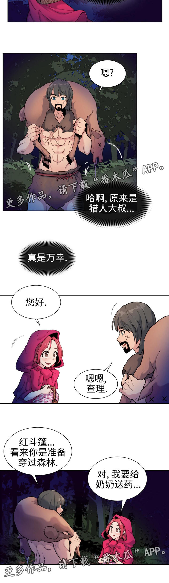 特殊作品漫画,第8章：红斗篷3图