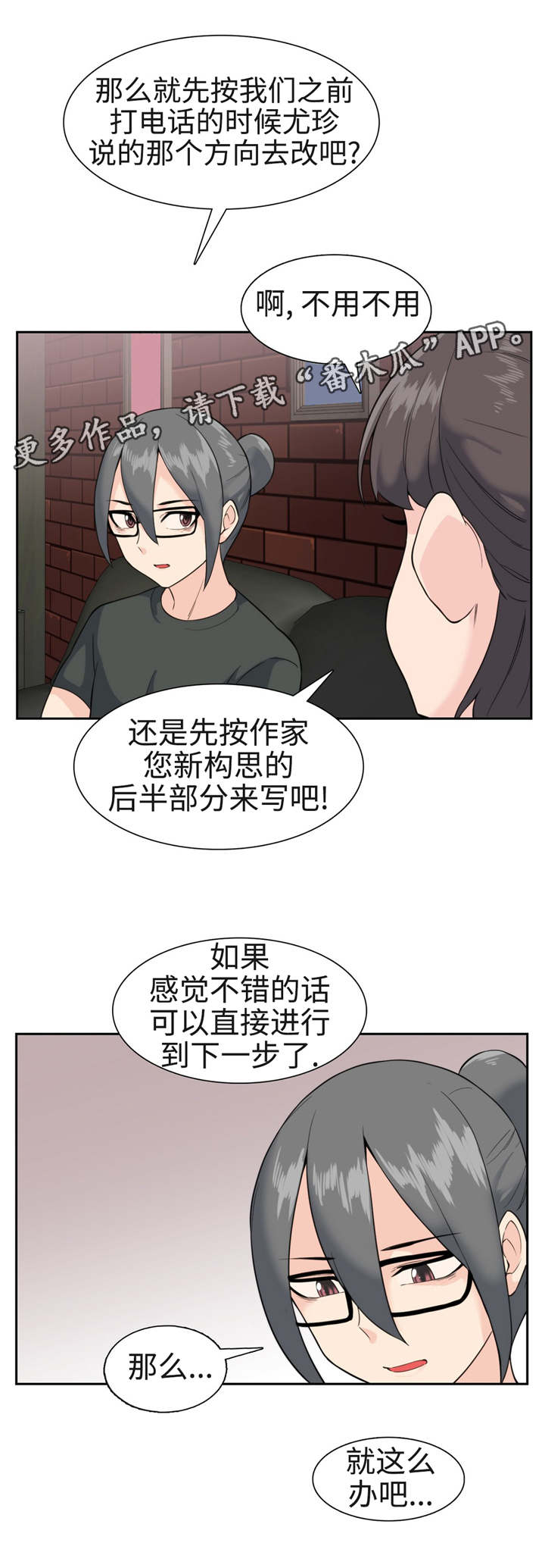 特殊作品漫画,第34章：新构思2图