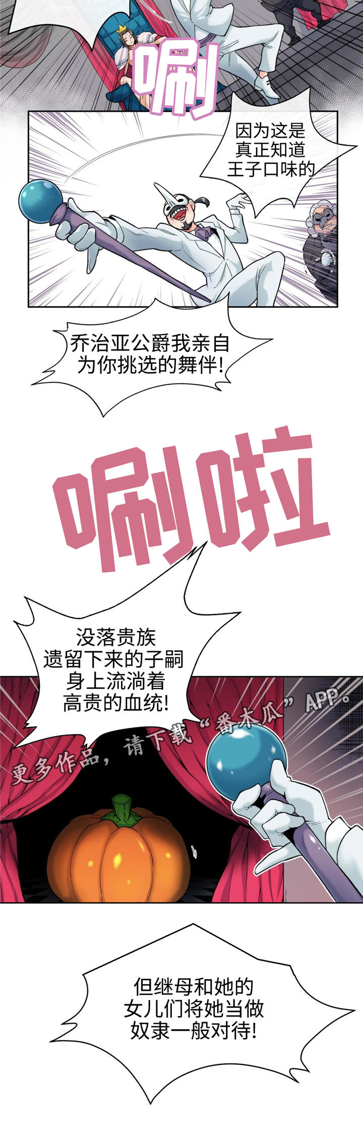 特殊作品漫画,第11章：灰姑娘4图