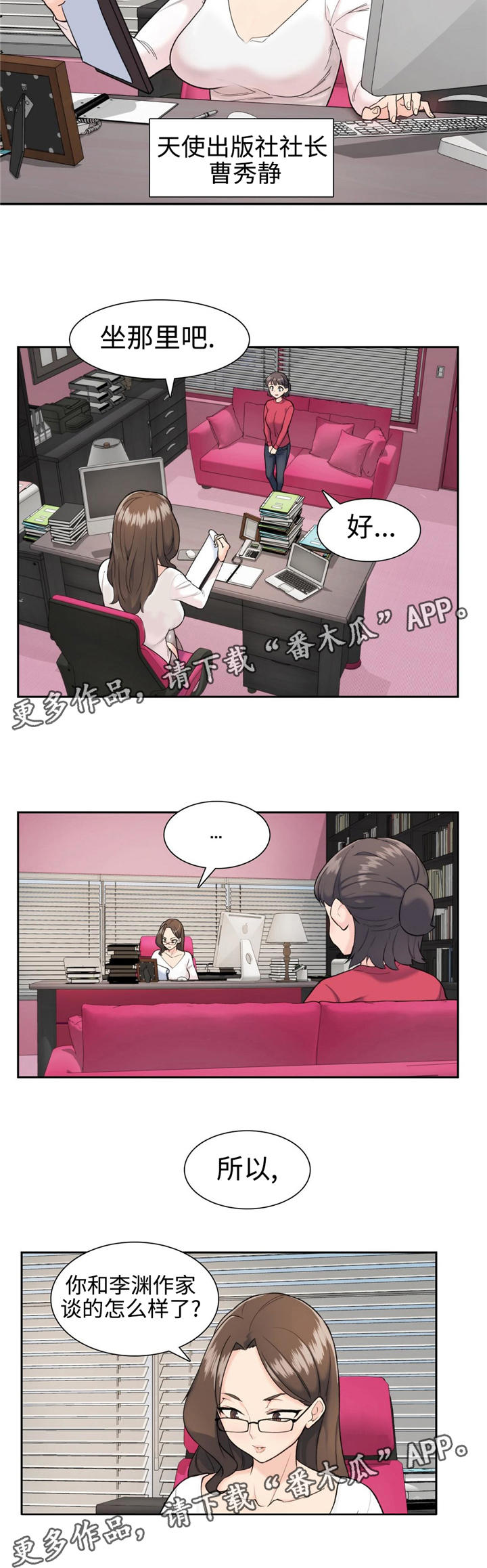 特殊作品漫画,第10章：改革3图