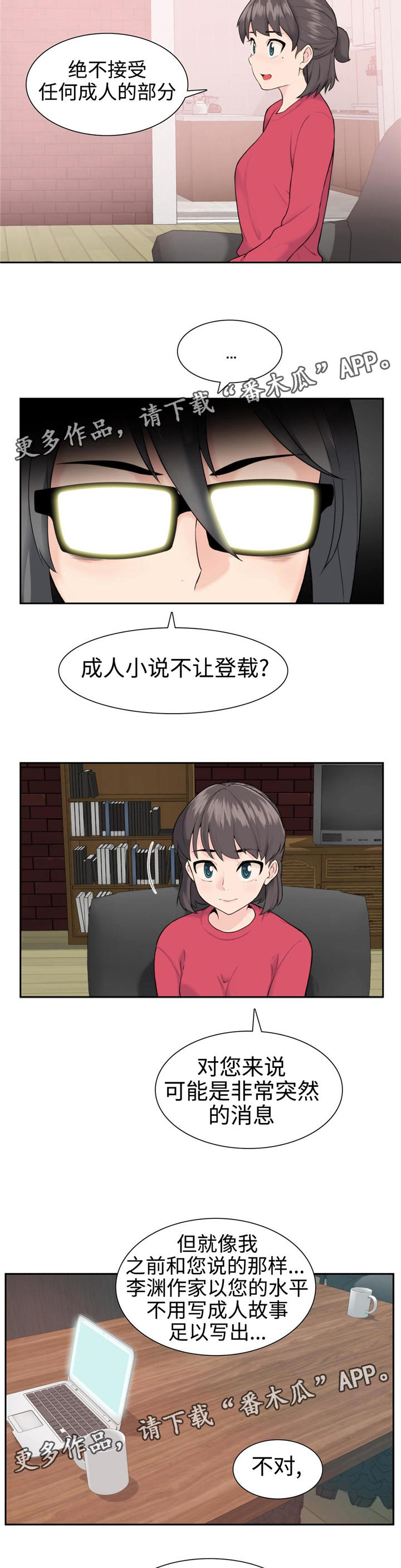特殊作品漫画,第14章：不干了2图