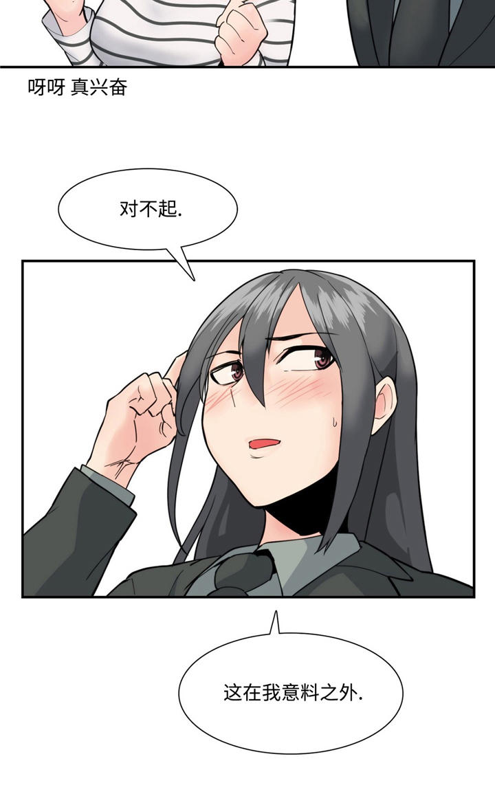 特殊作品漫画,第23章：军令状2图