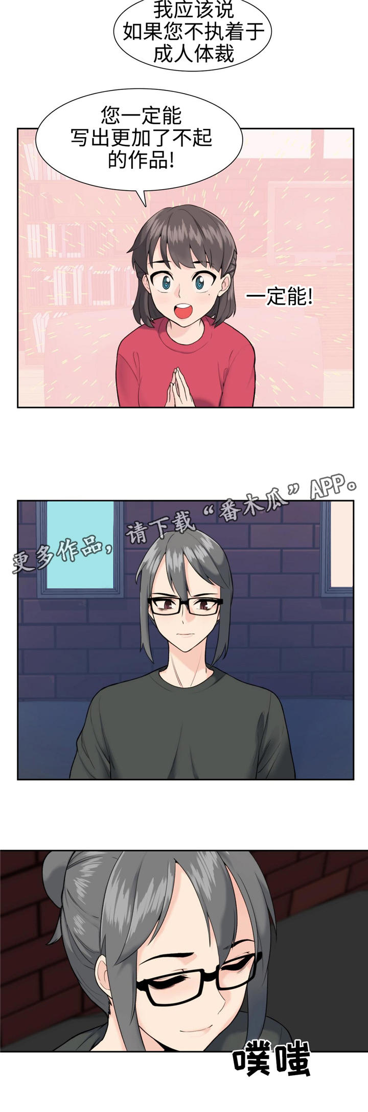 特殊作品漫画,第14章：不干了3图