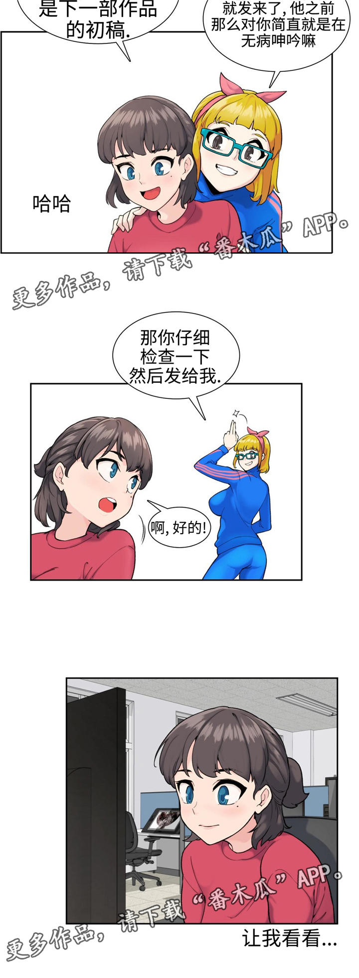 特殊作品漫画,第7章：新作品3图
