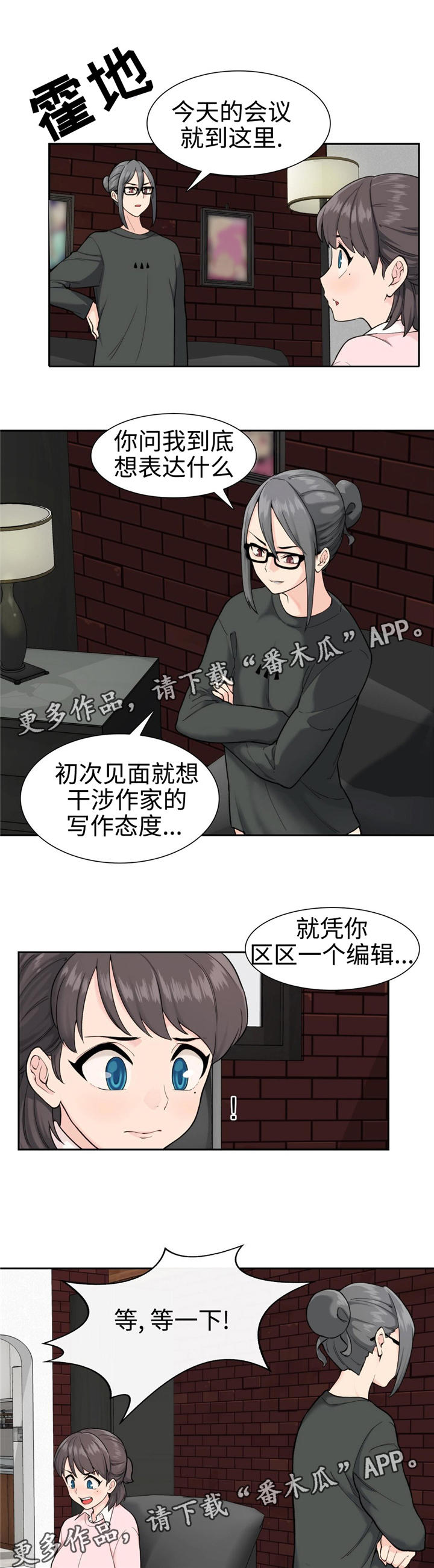 特殊作品漫画,第6章：不了解2图