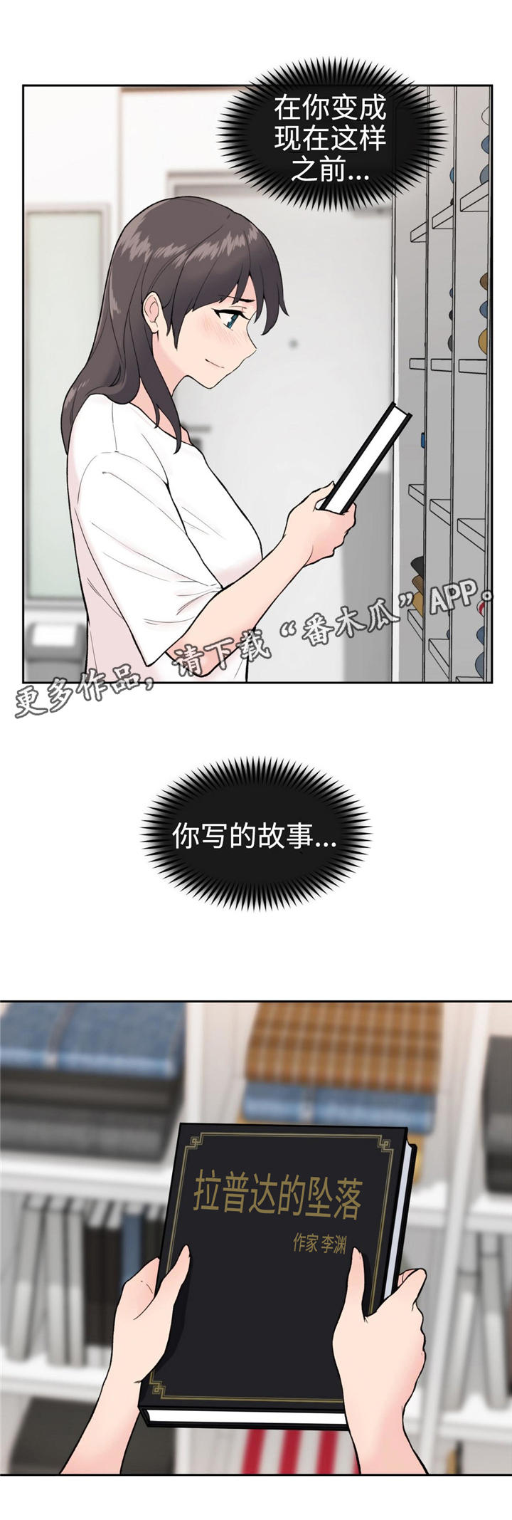 特殊作品漫画,第16章：说不出口5图