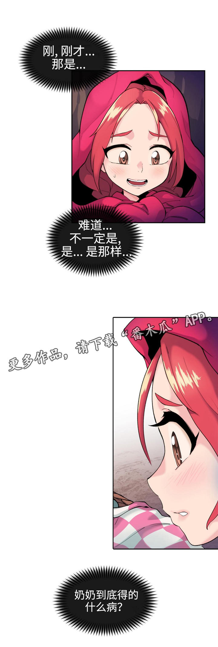 特殊作品漫画,第8章：红斗篷5图