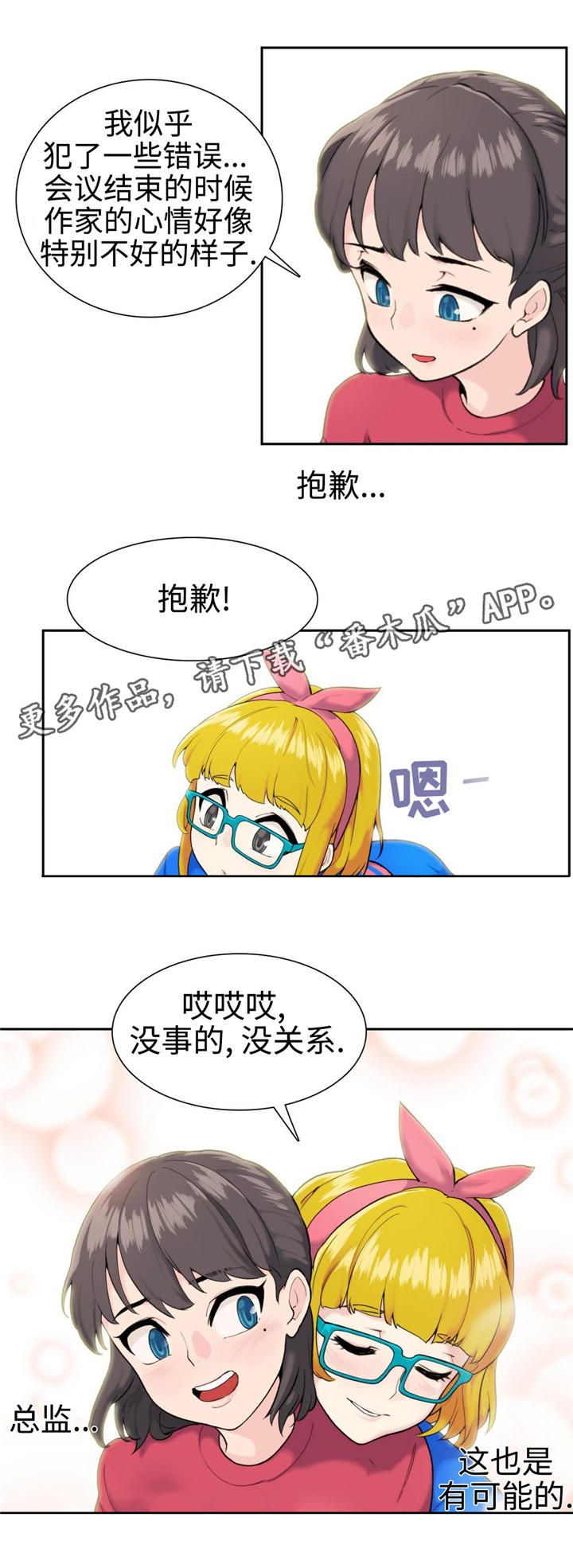特殊作品漫画,第7章：新作品1图