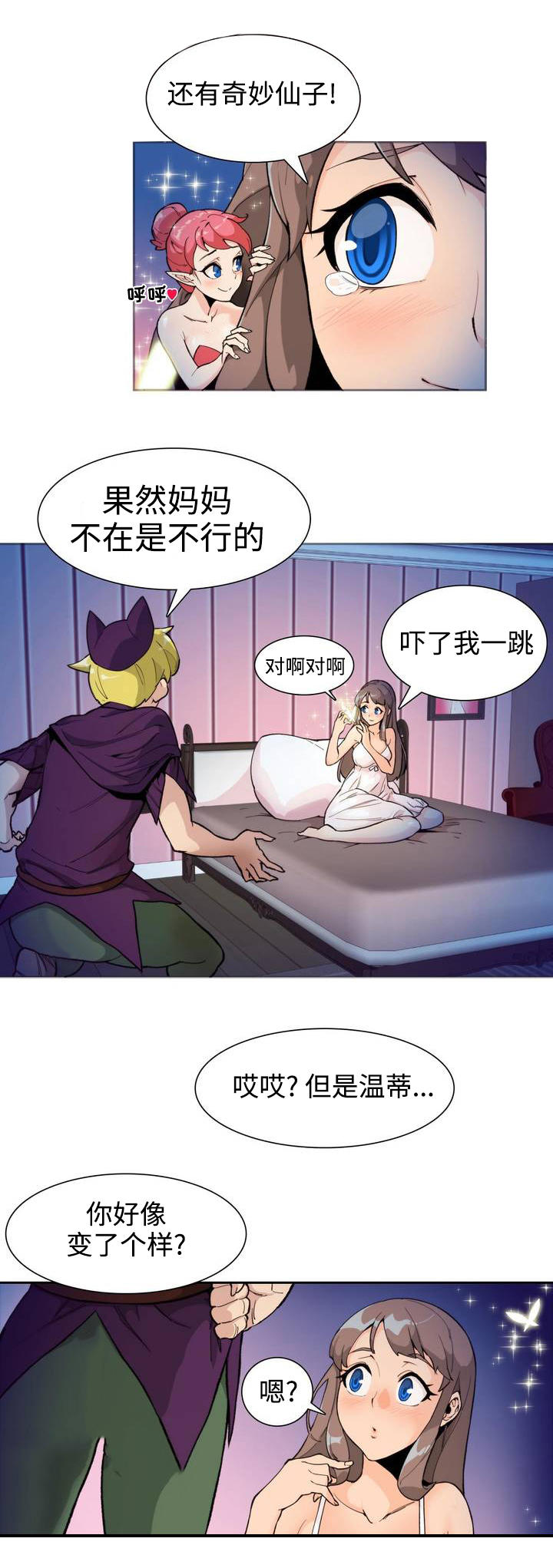特殊作品漫画,第1章：彼得潘4图