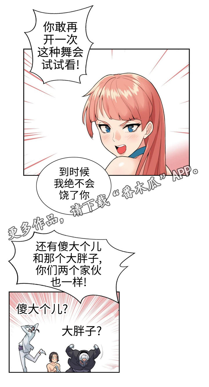特殊作品漫画,第13章：魔法解除1图