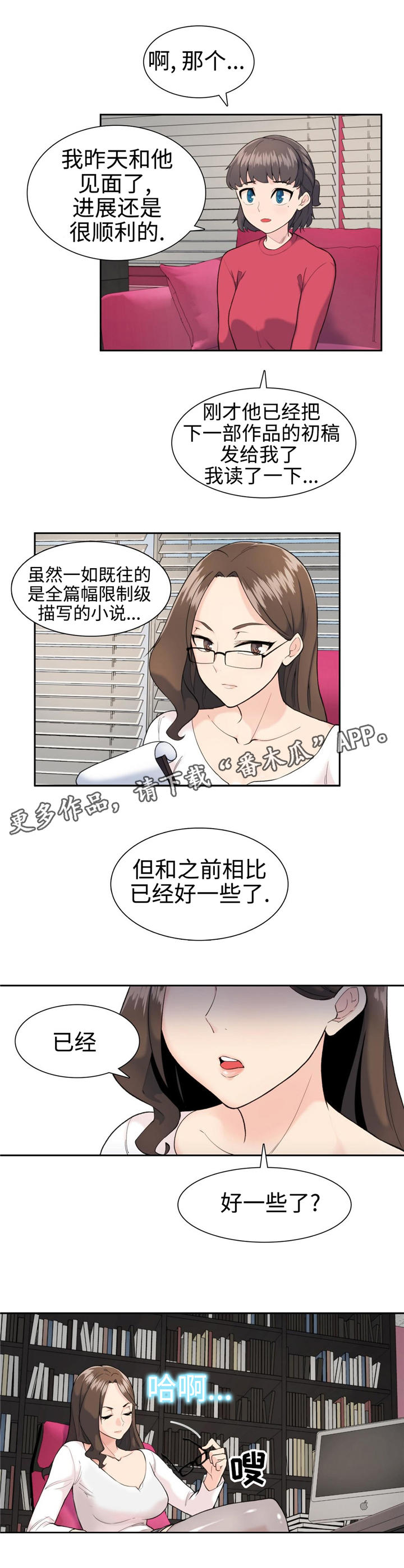 特殊作品漫画,第10章：改革4图