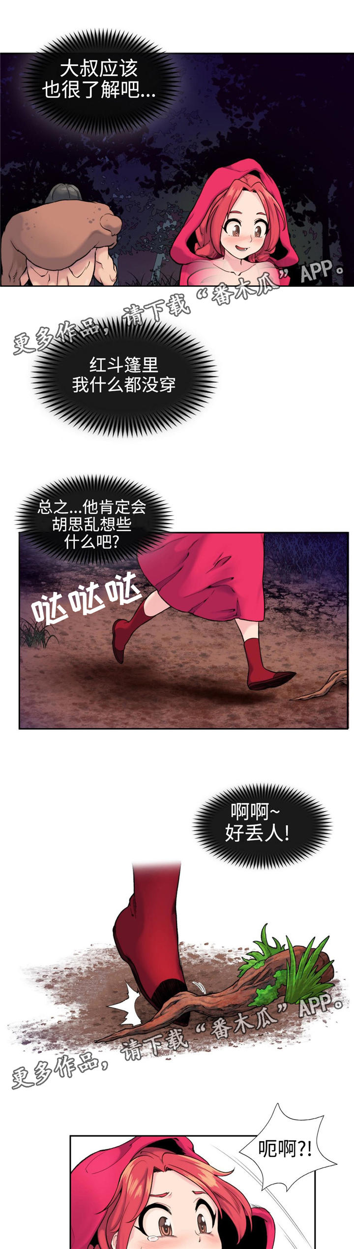 特殊作品漫画,第8章：红斗篷5图