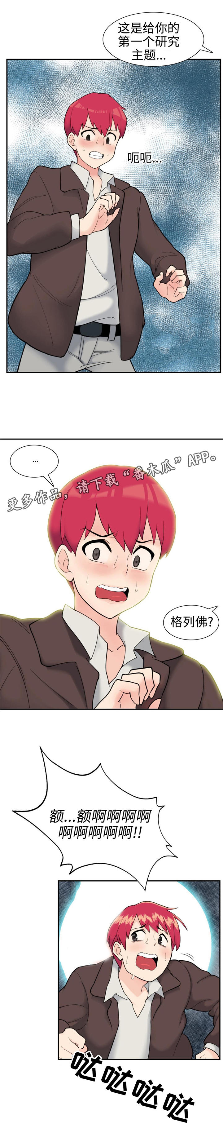 特殊作品漫画,第18章：秘密4图
