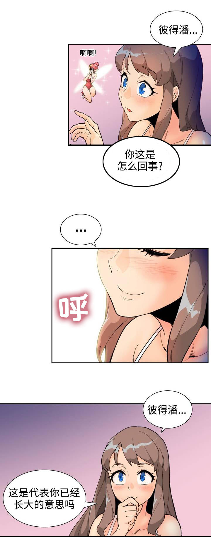 特殊作品漫画,第1章：彼得潘1图