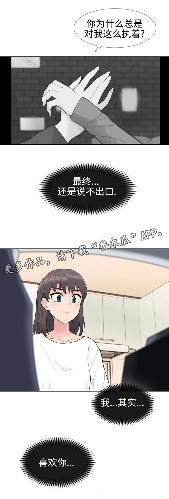特殊作品漫画,第16章：说不出口4图