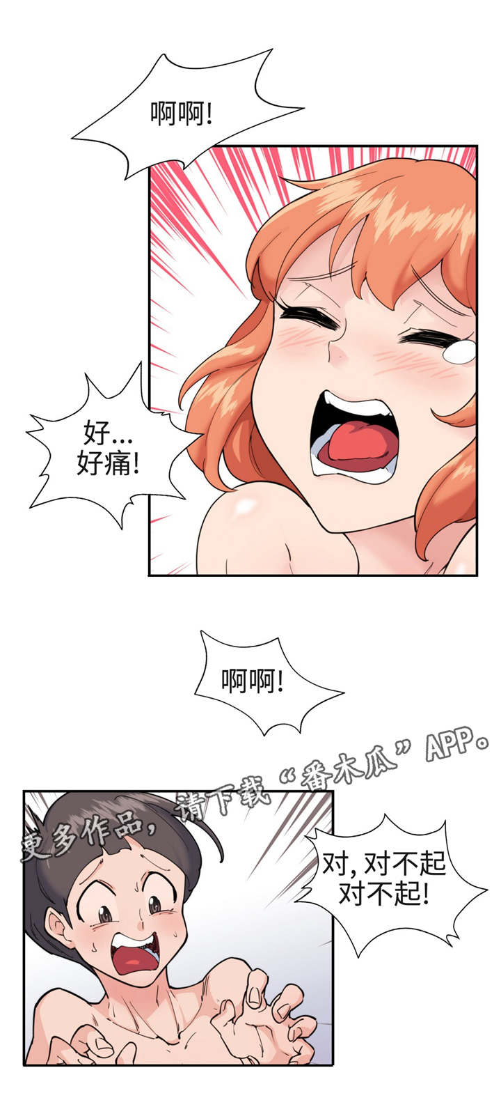 特殊作品漫画,第36章：复苏5图