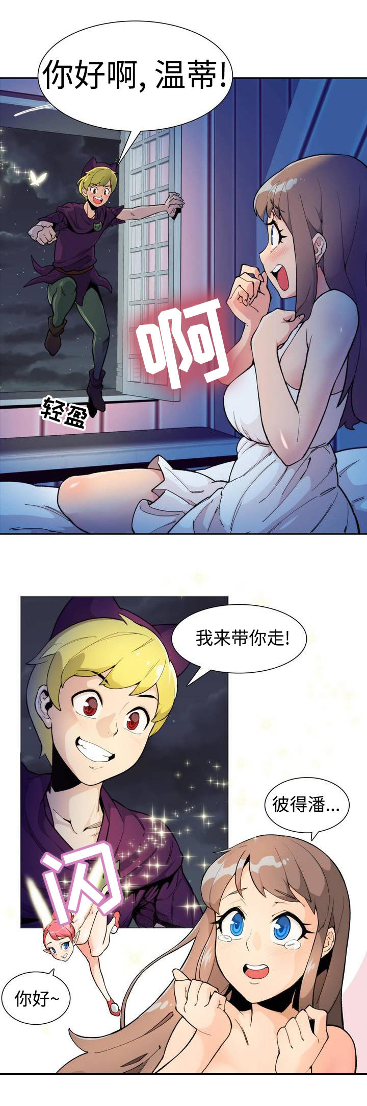 特殊作品漫画,第1章：彼得潘3图