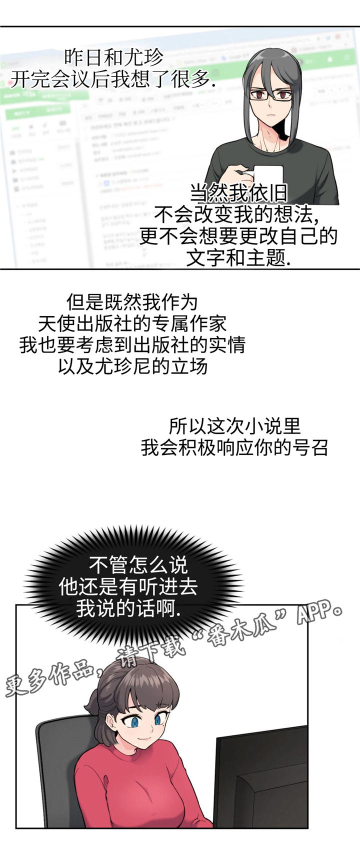 特殊作品漫画,第7章：新作品4图