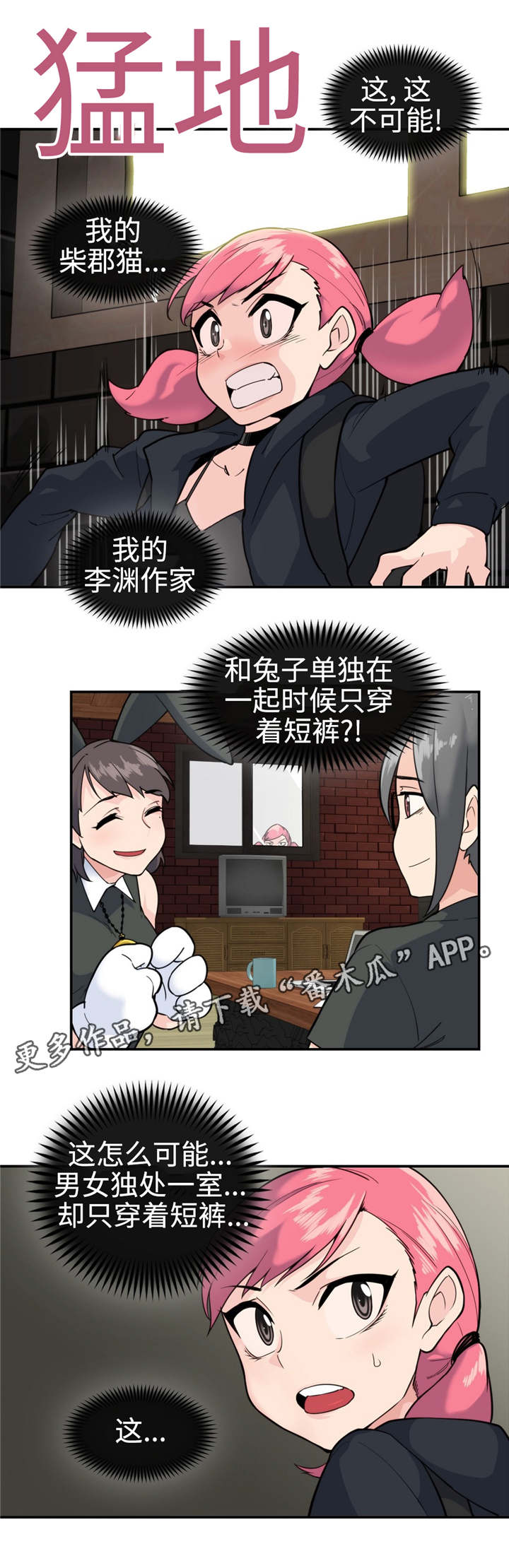 特殊作品漫画,第32章：等着瞧4图