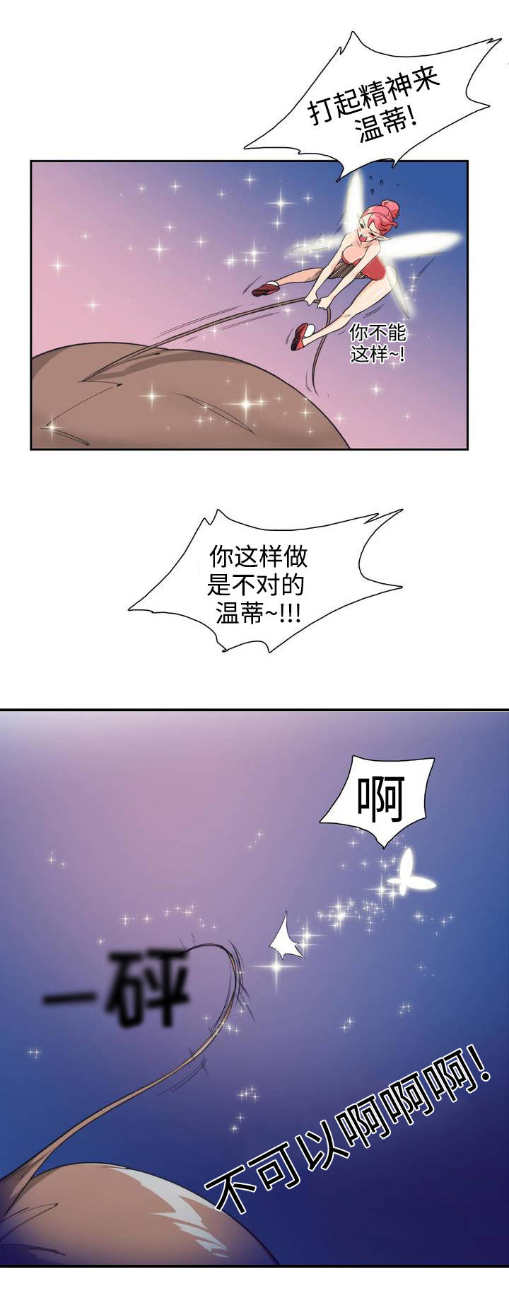特殊作品漫画,第1章：彼得潘1图