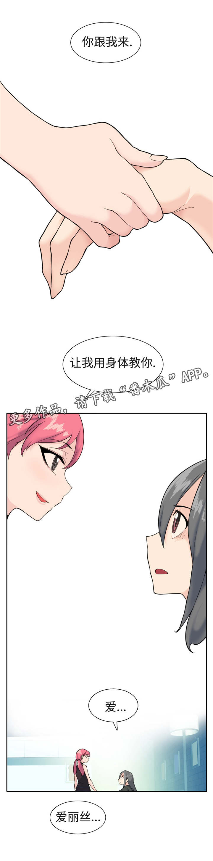 特殊作品漫画,第34章：新构思2图