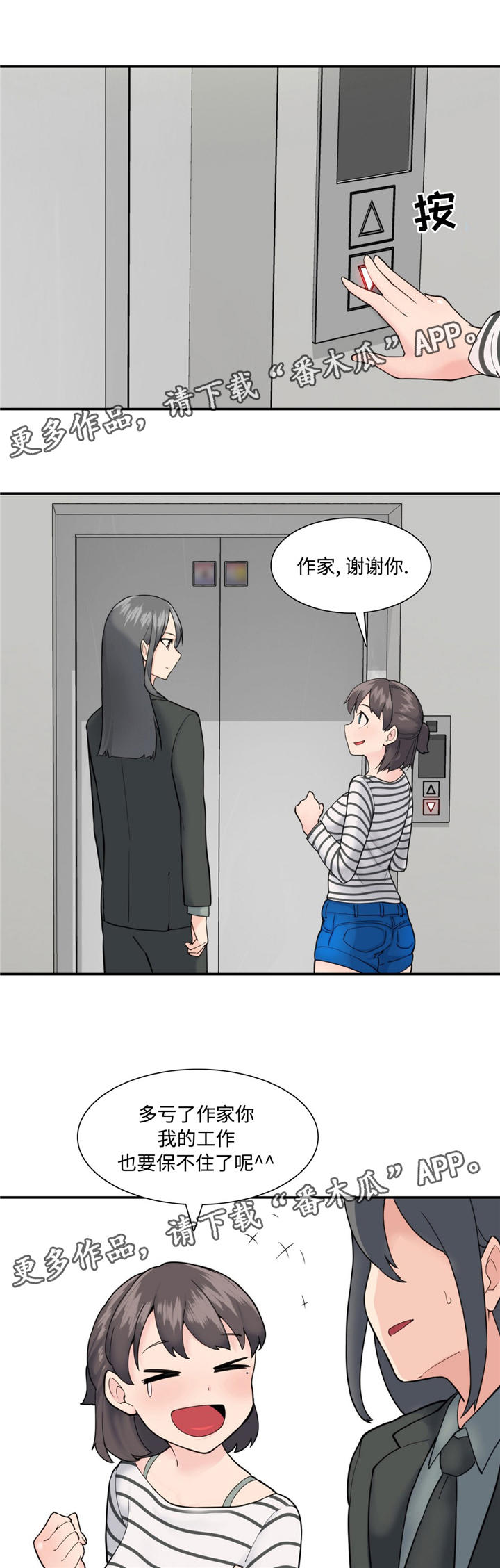 特殊作品漫画,第23章：军令状1图
