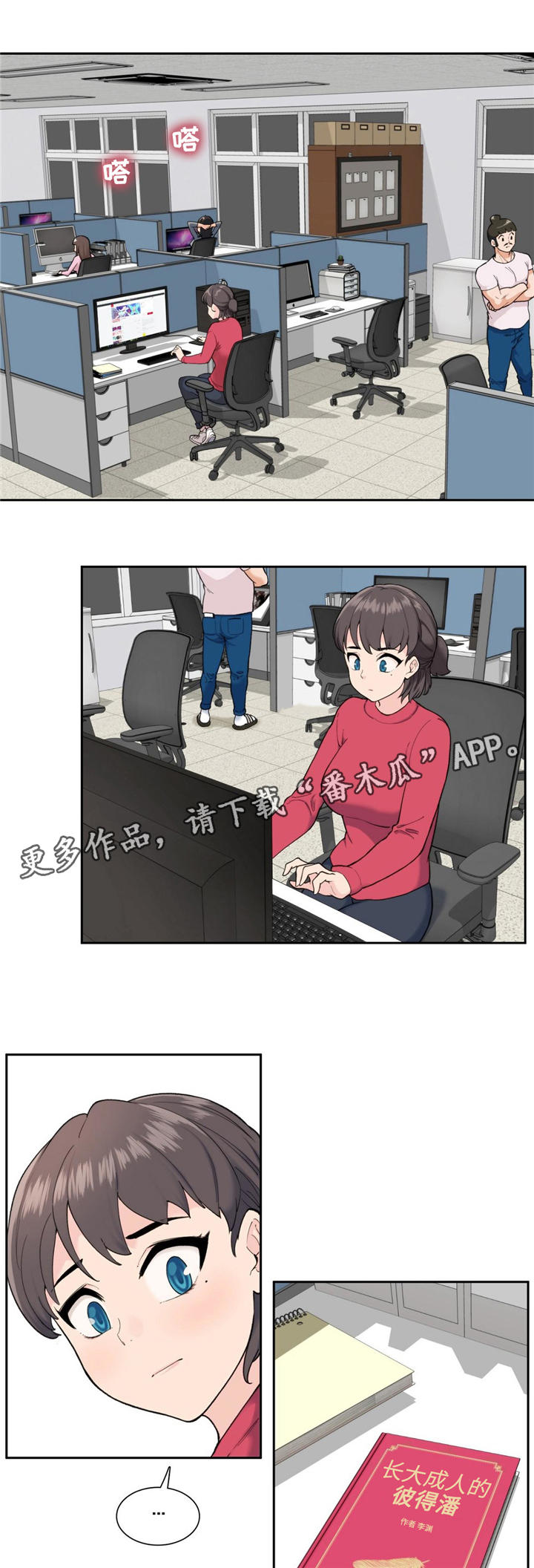 特殊作品漫画,第6章：不了解4图