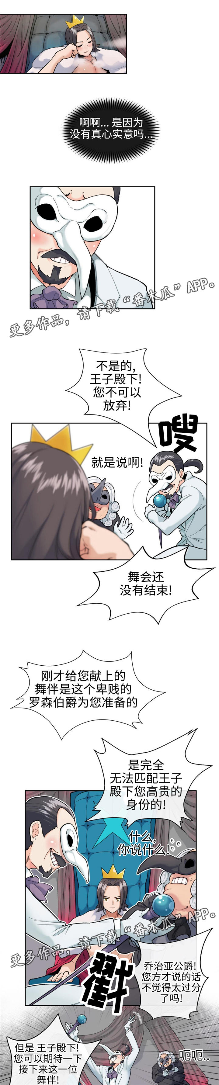 特殊作品漫画,第11章：灰姑娘3图