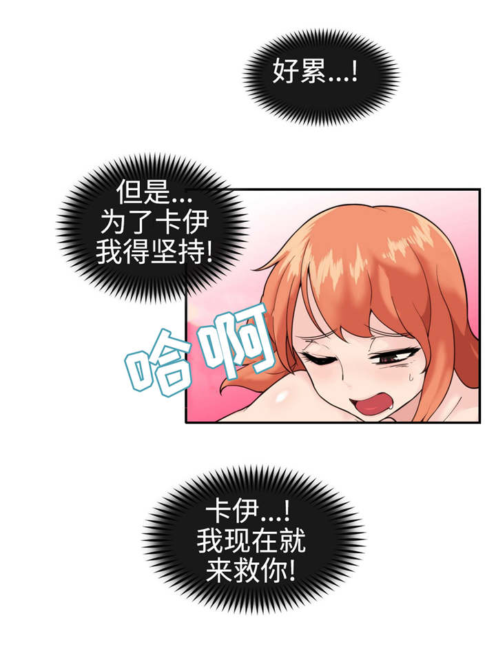 特殊作品漫画,第35章：战胜冰雪3图