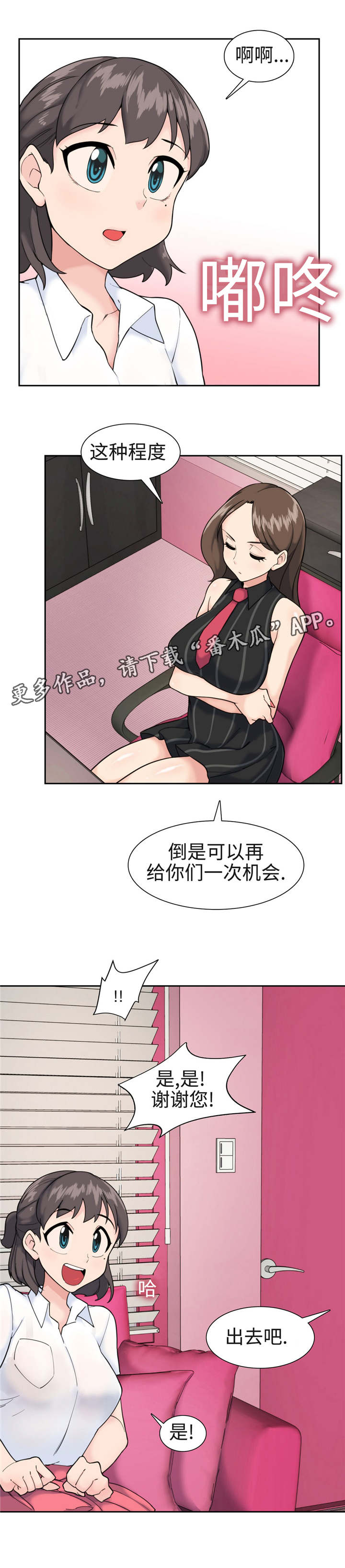 特殊作品漫画,第38章：机会2图