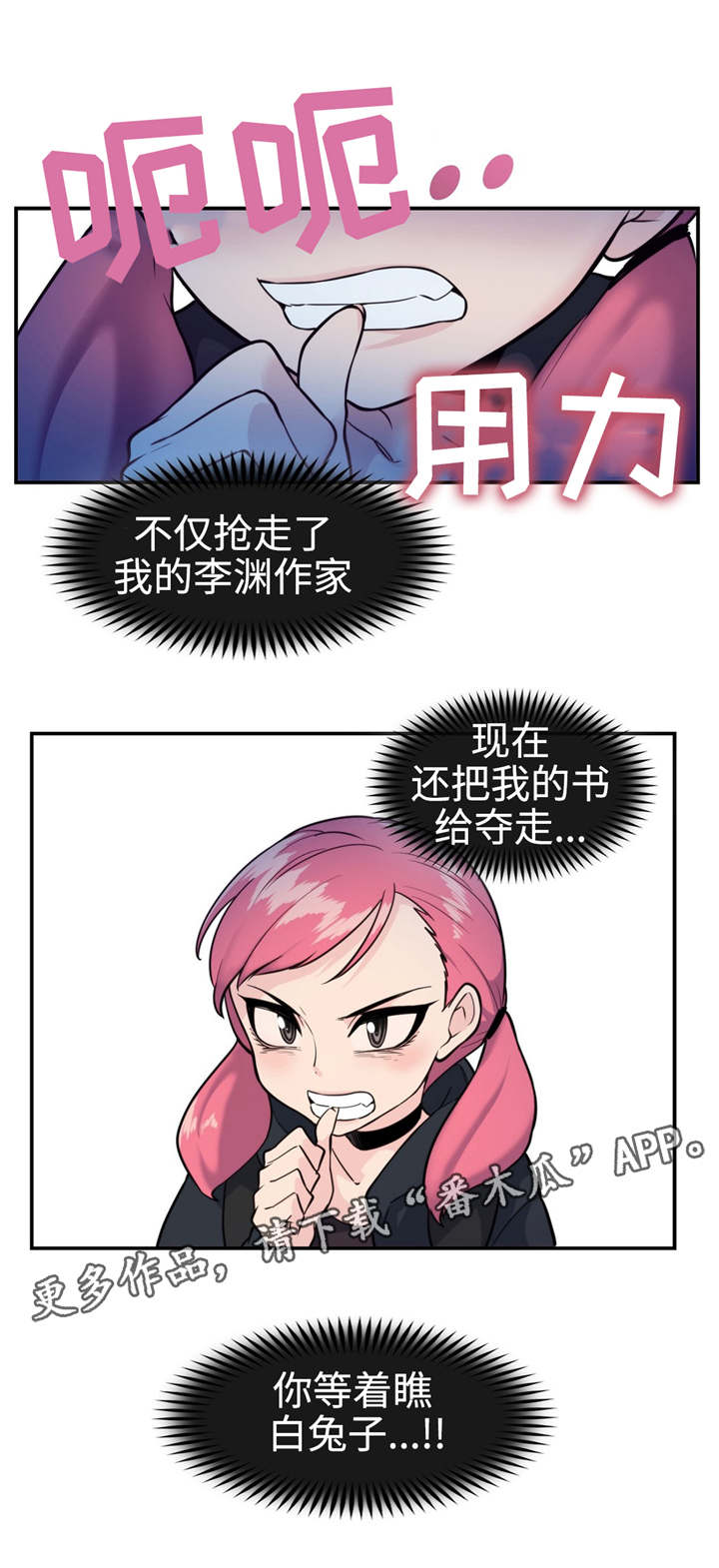 特殊作品漫画,第32章：等着瞧4图