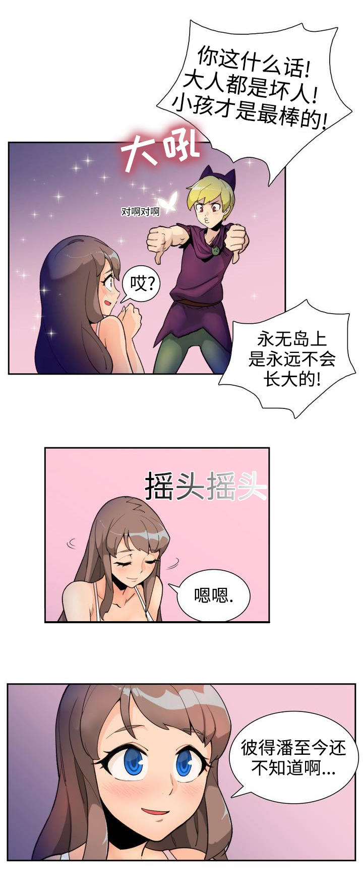 特殊作品漫画,第1章：彼得潘2图