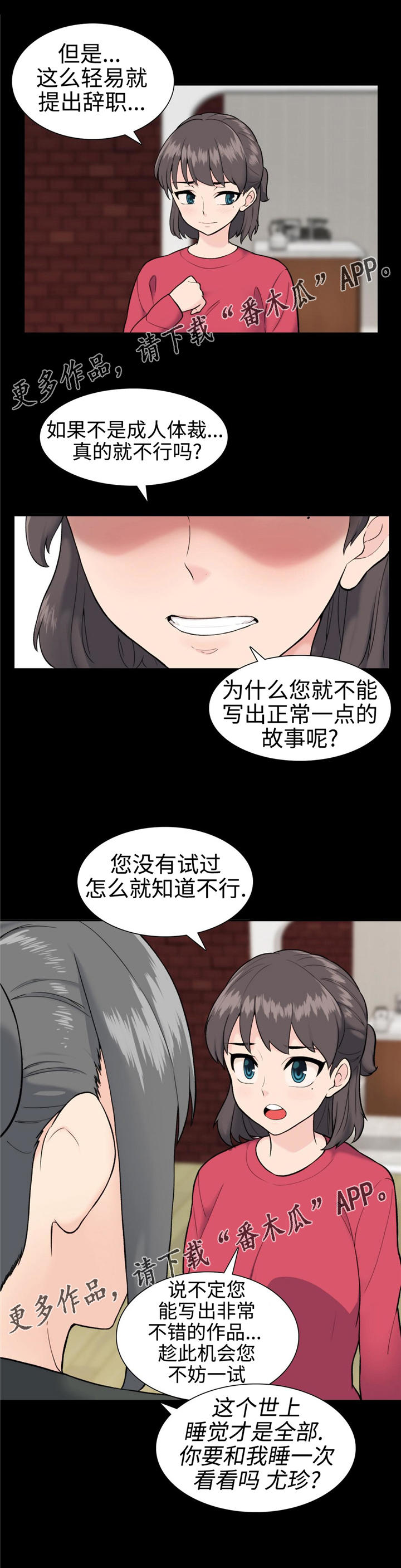 特殊作品漫画,第15章：试试看1图