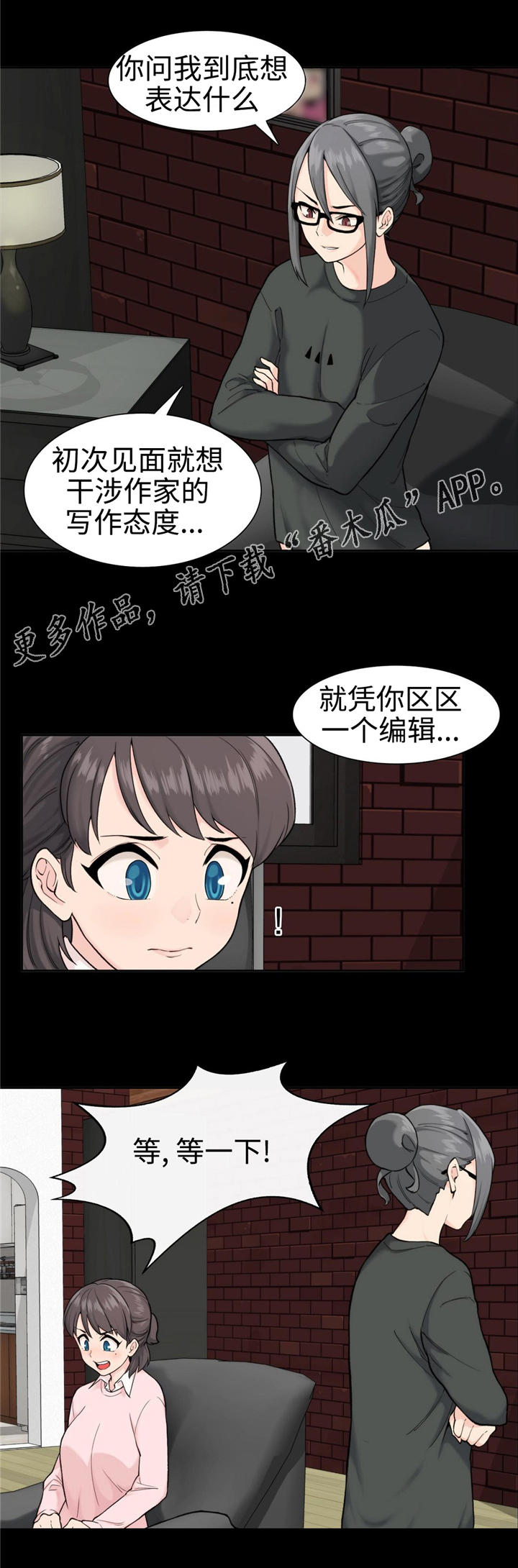特殊作品漫画,第6章：不了解1图