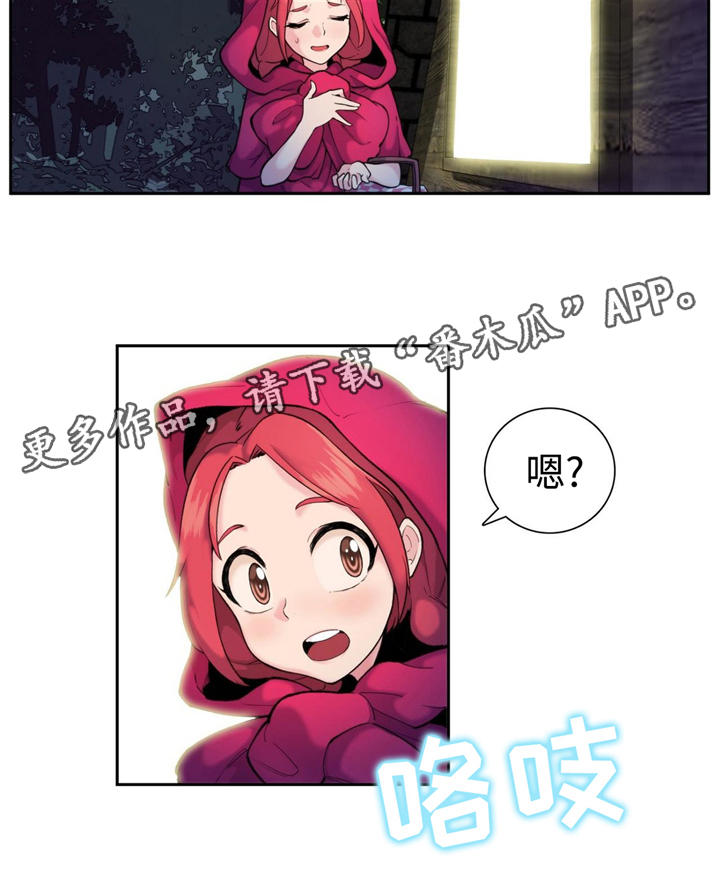 特殊作品漫画,第8章：红斗篷5图