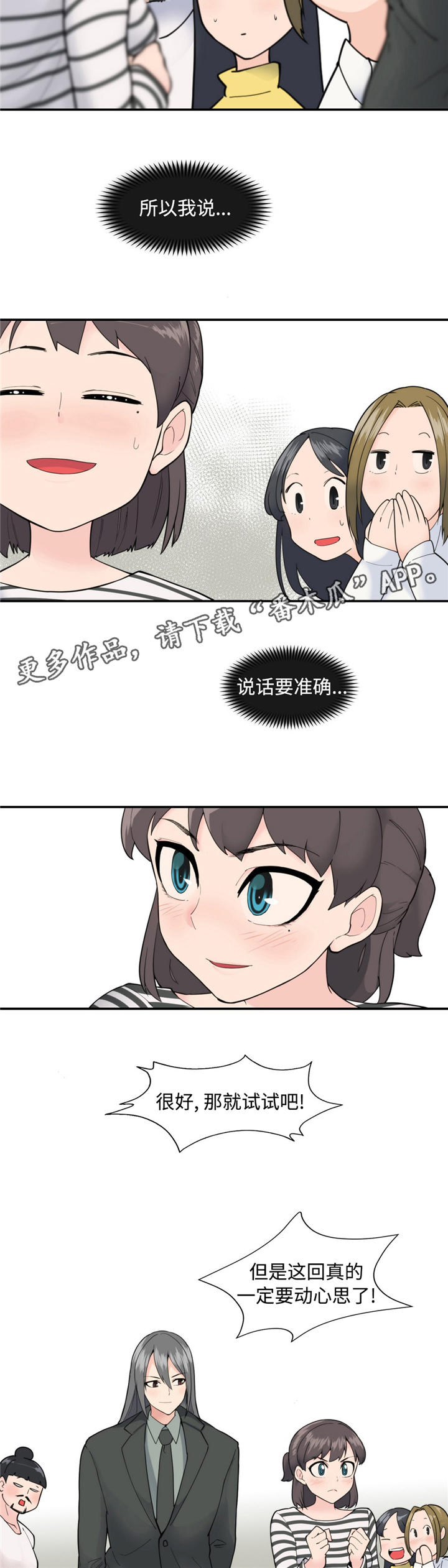 特殊作品漫画,第24章：仪式感1图