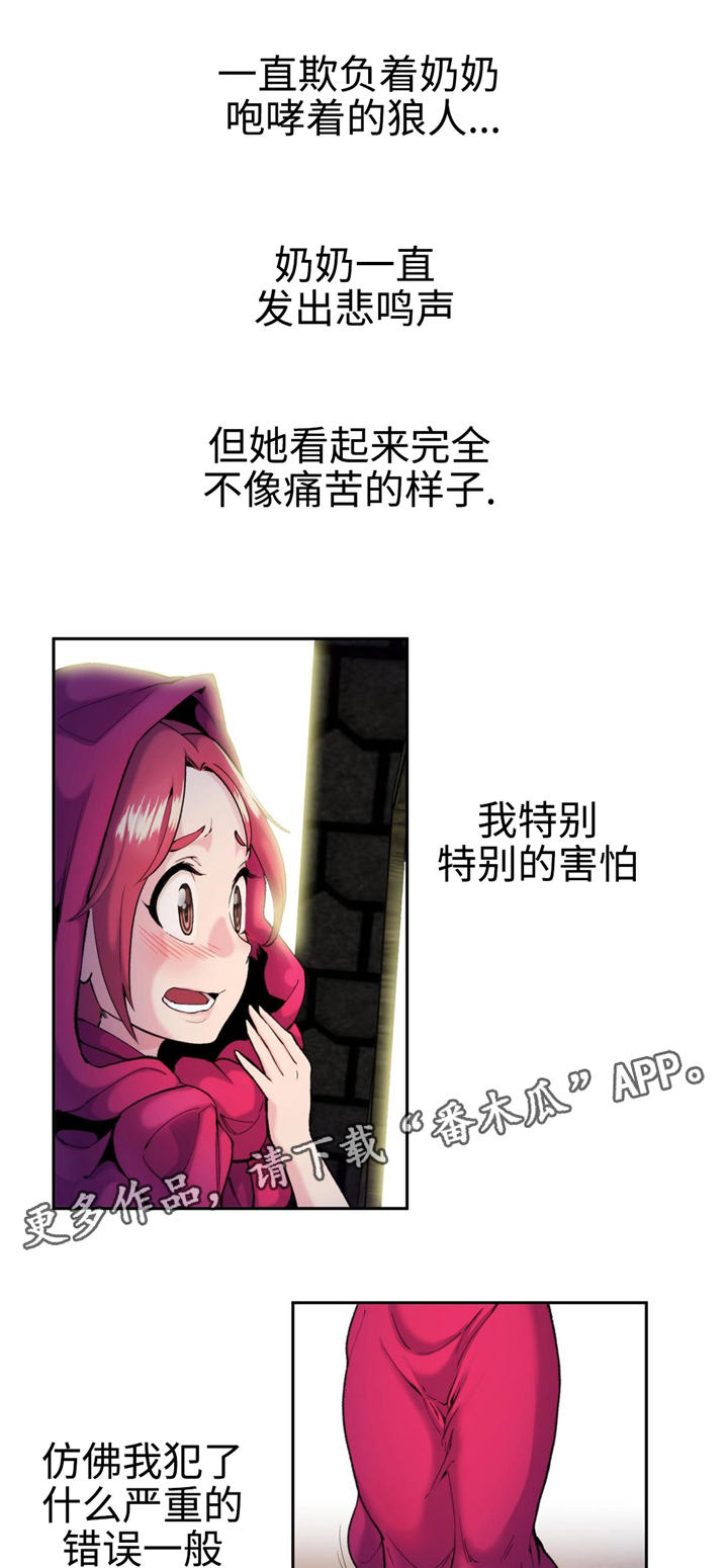 特殊作品漫画,第8章：红斗篷3图