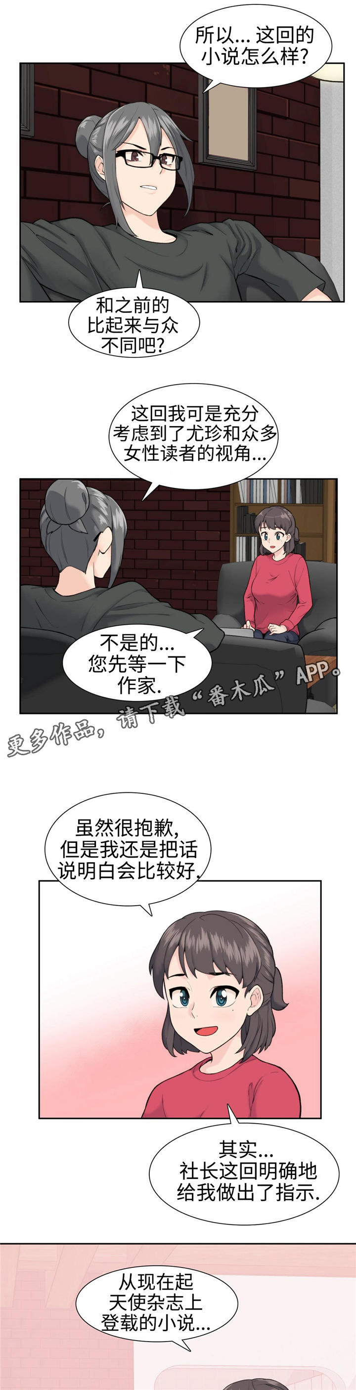 特殊作品漫画,第14章：不干了1图
